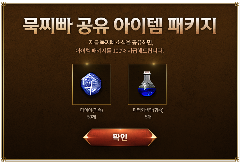 묵찌빠 공유 아이템 패키지